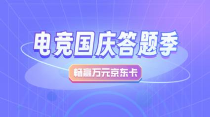 顺网灵悉携手AI电竞官晓竞,启动“电竞国庆答题季”点燃电竞热潮