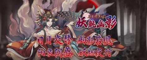 三国群英传Online亚洲服妖魅幽影大改版 苍穹霸业全新服开放