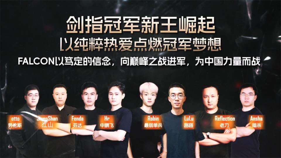 剑指WCI总决赛！坦克世界FALCON战队宣传片发布 
