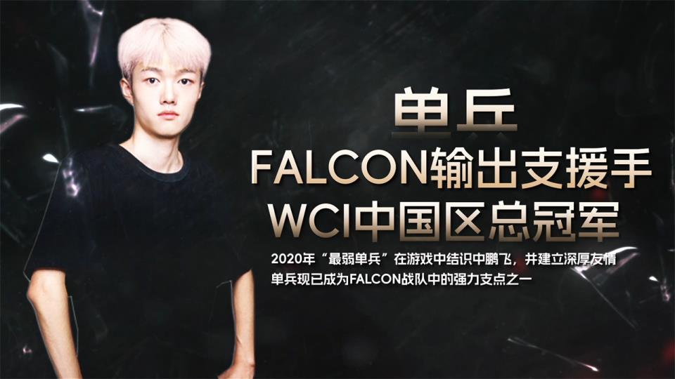 剑指WCI总决赛！坦克世界FALCON战队宣传片发布 