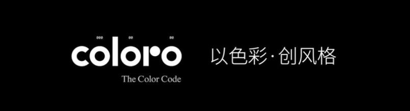 COLORO 联合寻材问料 重磅发布2025 CMF流行趋势白皮书