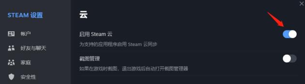 Steam游戏云同步问题：怎么解决？