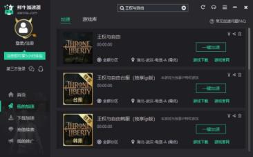 王权与自由官网下载方法，最新资讯发布鲜牛加速器稳定防封号教程