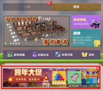 新年新气象，狂欢不打烊！我的世界跨年大促限时开启！