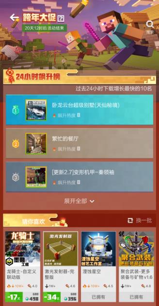 新年新气象，狂欢不打烊！我的世界跨年大促限时开启！