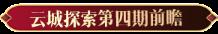 天涯明月刀OL冬季嘉年华定档12月22日，海量佳节活动带你玩转八荒！