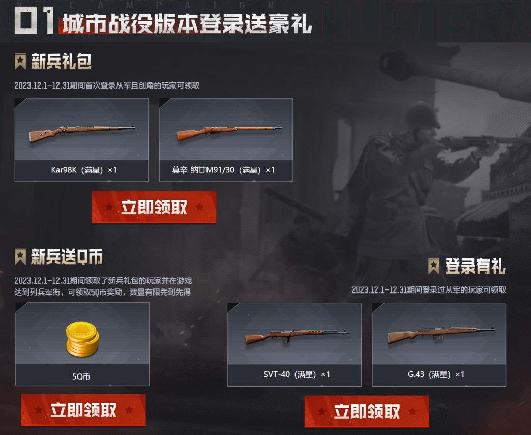 从军城市战役登场WeGame新手送98K