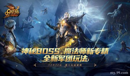 重磅玩法明日上线！魔域广播剧阿卡利亚王庭史诗开幕助力公测