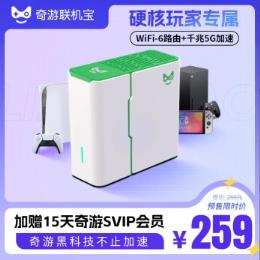 奇游联机宝4Pro-AX3000-WiFi6加速盒原创首发，一键全平台加速！