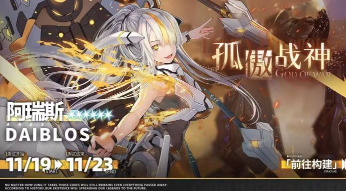 交错战线阿瑞斯技能一览