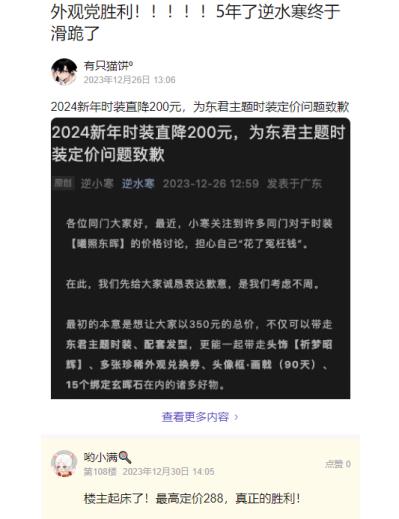 用一封道歉信滑跪后，逆水寒开启了一项数百亿的赔钱计划