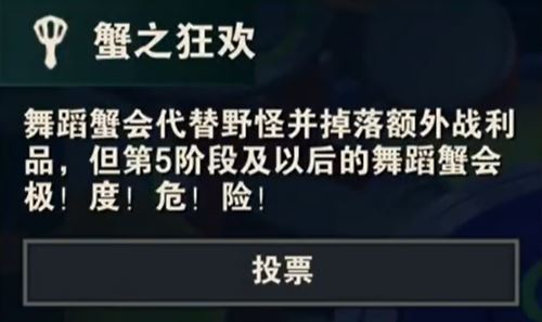 金铲铲之战S10蟹之狂欢海克斯介绍