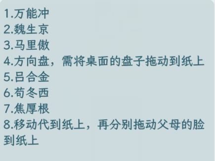 文字找茬大师取名大师帮助他们取名字通关攻略