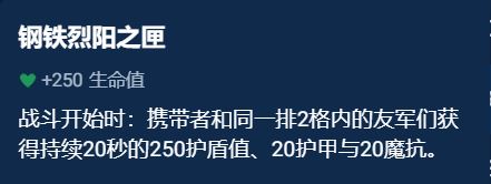 金铲铲之战辅助装备选择推荐一览