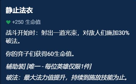 金铲铲之战辅助装备选择推荐一览