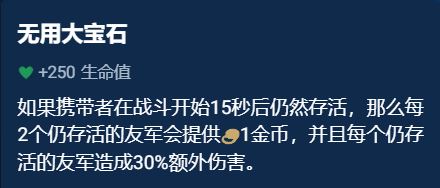 金铲铲之战辅助装备选择推荐一览