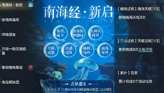 妄想山海南海经任务完成攻略