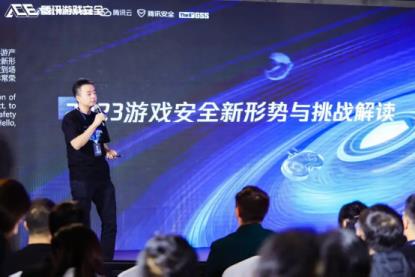 第六届游戏安全行业峰会成功举办！2023游戏安全白皮书重磅发布