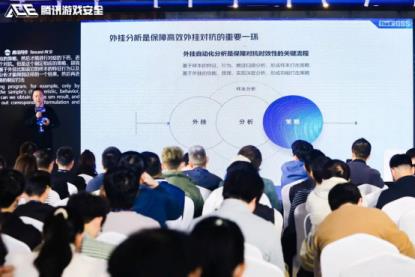 第六届游戏安全行业峰会成功举办！2023游戏安全白皮书重磅发布