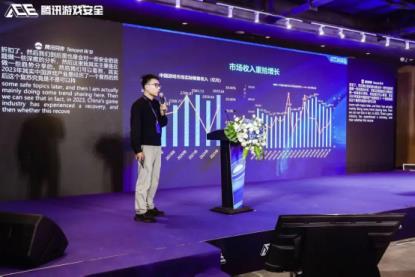 第六届游戏安全行业峰会成功举办！2023游戏安全白皮书重磅发布