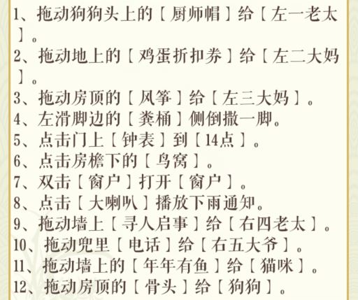 文字玩出花回村压迫感让大家都忙自己的事去通关攻略
