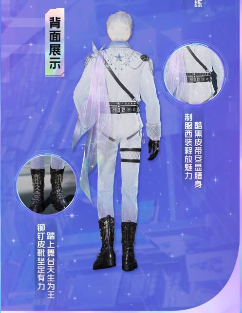 星球重启限定联动时装「星光璀璨」介绍