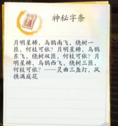射雕长庆楼密室进入方法