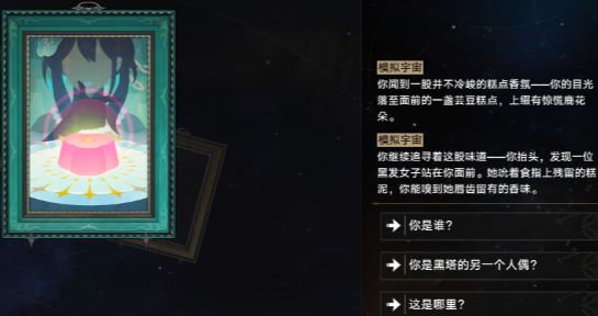 崩坏：星穹铁道阮梅其二选择攻略