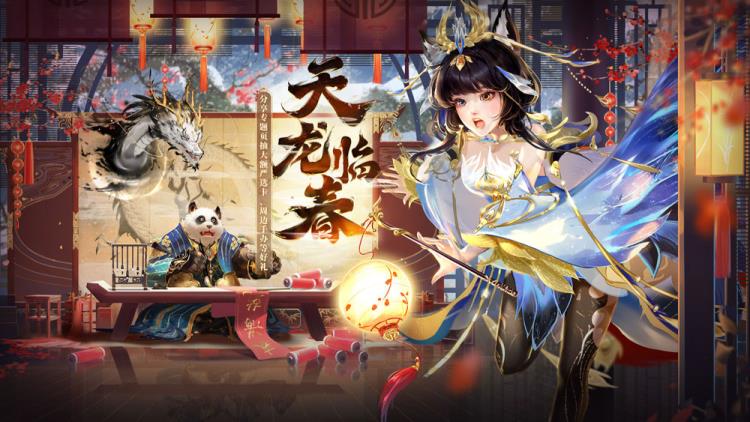 新大话西游3春节资料片“天龙临春”逐步开启！首批春节活动抢先看！