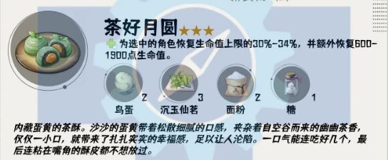 原神4.4版本新食谱配方汇总
