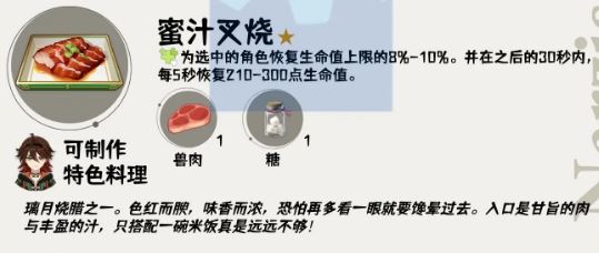 原神4.4版本新食谱配方汇总