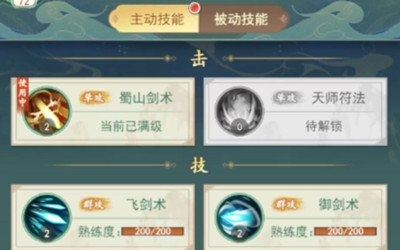仙剑奇侠传：新的开始技能书获取攻略