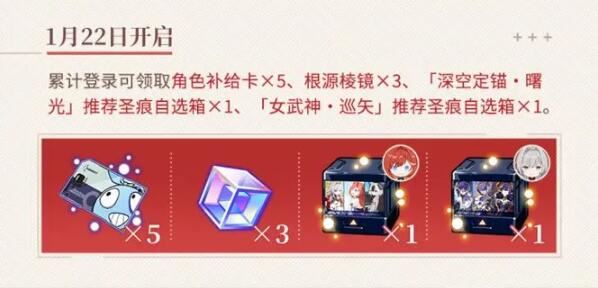 崩坏3V7.3寻梦启航福利一览