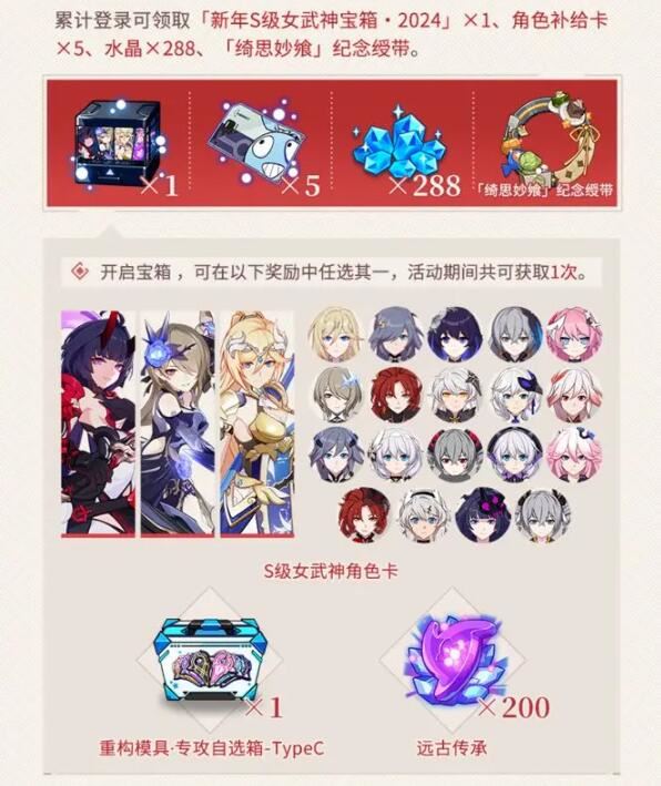 崩坏3V7.3寻梦启航福利一览