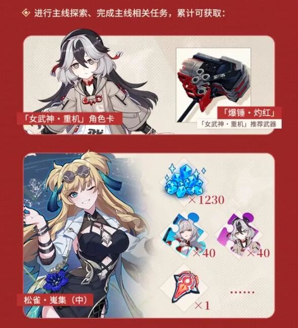崩坏3V7.3寻梦启航福利一览