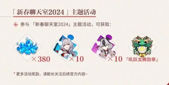 崩坏3V7.3寻梦启航福利一览