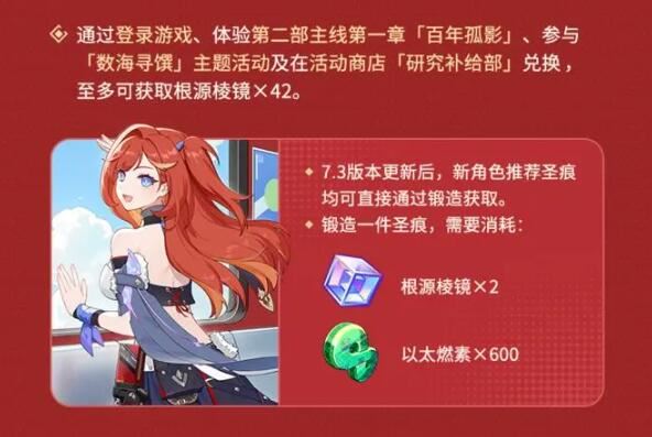 崩坏3V7.3寻梦启航福利一览