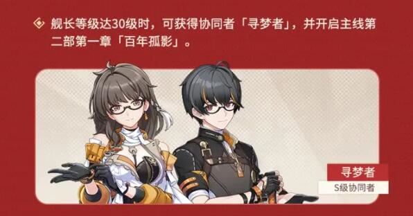 崩坏3V7.3寻梦启航福利一览
