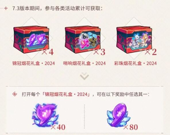 崩坏3V7.3寻梦启航福利一览