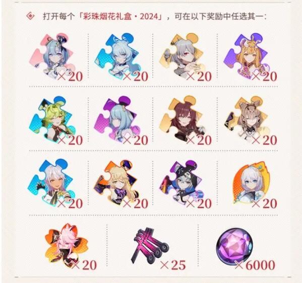 崩坏3V7.3寻梦启航福利一览