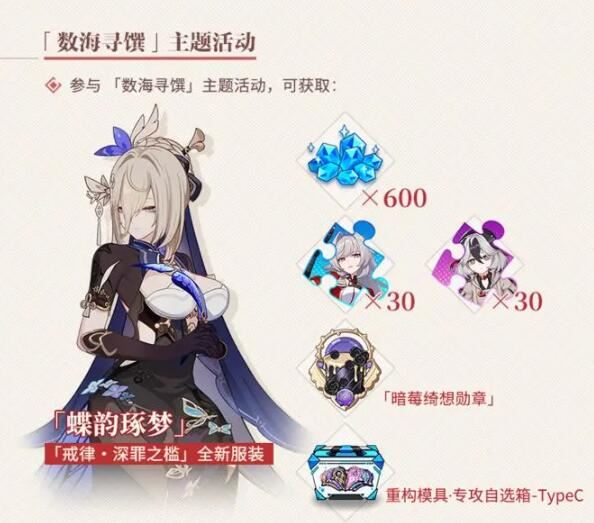 崩坏3V7.3寻梦启航福利一览