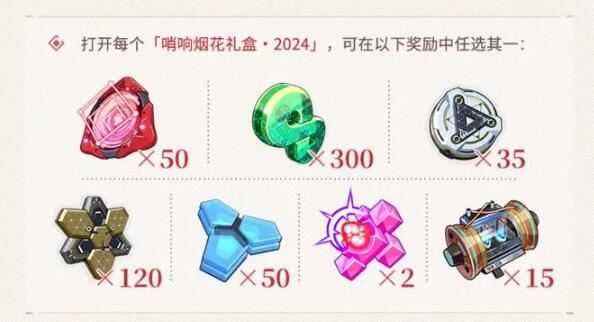 崩坏3V7.3寻梦启航福利一览