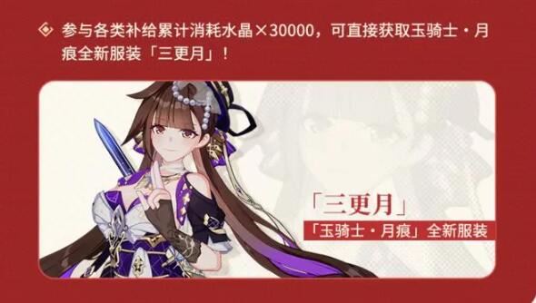 崩坏3V7.3寻梦启航福利一览