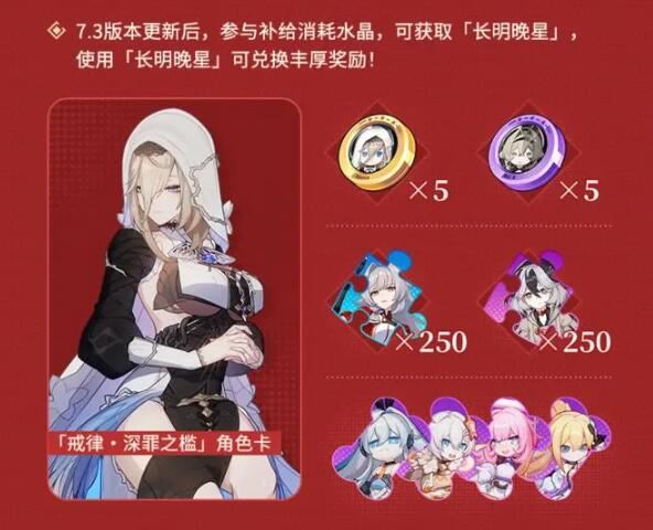 崩坏3V7.3寻梦启航福利一览