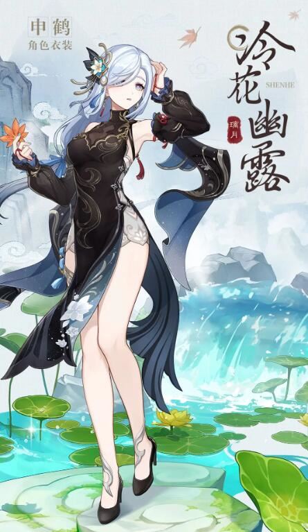原神冷花幽露申鹤全新衣装展示