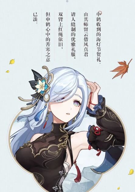 原神冷花幽露申鹤全新衣装展示