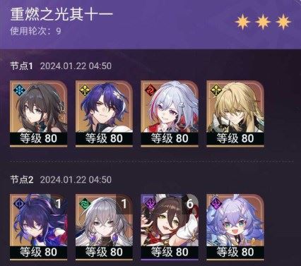 崩坏：星穹铁道重燃之光混沌回忆满星攻略