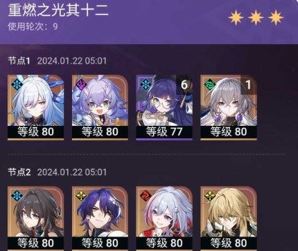 崩坏：星穹铁道重燃之光混沌回忆满星攻略