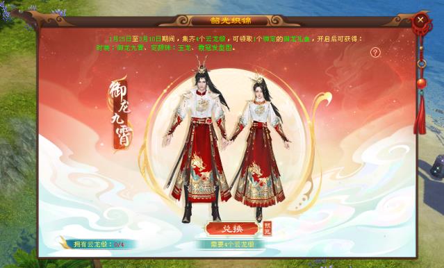 新天龙端游新春搞大事 ！共创外观助力公益