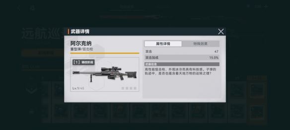 少女前线2：追放阿尔克纳武器属性一览